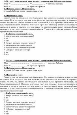 Обложка для материала Карточки по окружающему миру 2 класс "Насекомые"