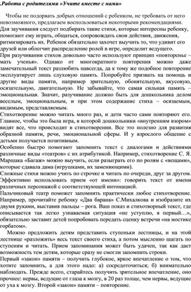 Работа с родителями «Учите вместе с нами»