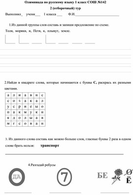 Обложка для материала олимпиадные задания