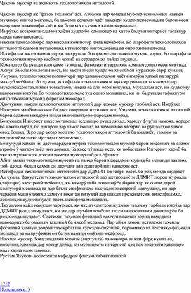 Обложка для материала соверменный технологии