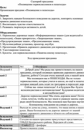 Сценарий праздника "Посвящение в пешеходы"