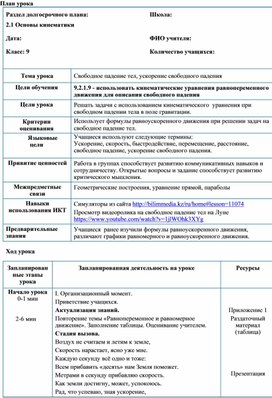 Обложка для материала физика_9класс_кинематика_краткосрочный план (2)
