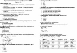 Обложка для материала Промежуточная аттестация по информатике и ИКТ