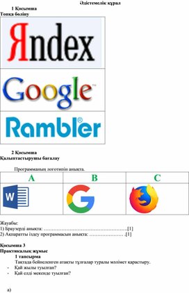 Обложка для материала 3_АКТ_3 сынып_6Бөлім_Ақпаратты іздеу_2 нұсқа_Әдістемелік құрал