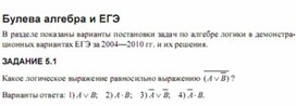 Обложка для материала Трудные_темы_информатики._Сдаем_ЕГЭ_булева алгебра и егэ