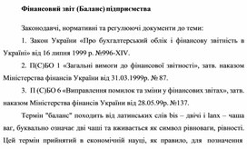 Обложка для материала Фінансовий звіт (Баланс) підприємства