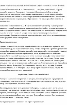 Обложка для материала Статья: «Применение дыхательной гимнастики Стрельниковой на уроках музыки».