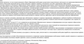Обложка для материала Программа кружка "Если хочешь быть здоров" 1 класс