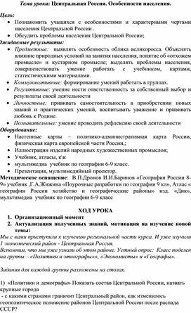 Обложка для материала Конспект урока 9 класса по географии на тему "Население Центрального района"