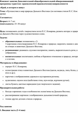 Обложка для материала Конспект: Петр Комаров