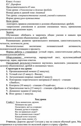 Конспект урока-путешествия по теме:"Умножение обыкновенных дробей"