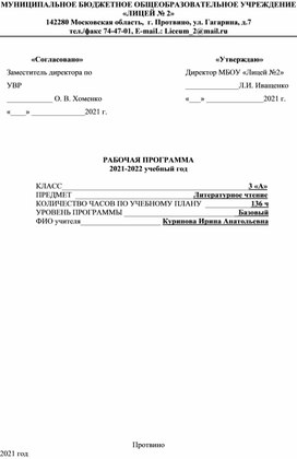 Рабочая программа и поурочное планирование по литературному чтению, 3 класс, Школа России