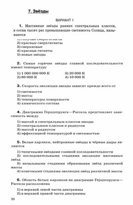 Обложка для материала Астрономия 11 кл итоговая контрольная работа