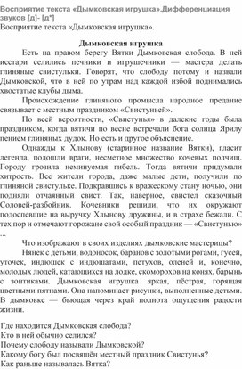 Обложка для материала Восприятие текста "Дымковская игрушка" Занятие по РСВ 11-ый класс