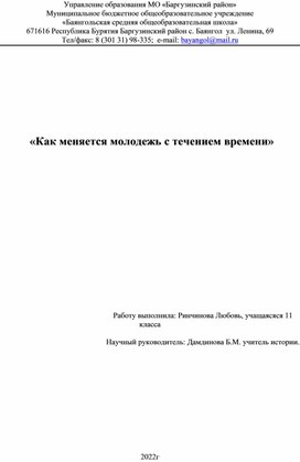 Как меняется молодежь с течением времени