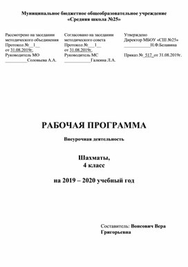 Программа по внеурочной деятельности "Шахматы" 4 класс