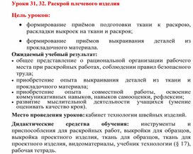 Обложка для материала Урок по технологии 6 кл