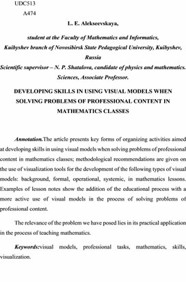 DEVELOPING SKILLS IN USING VISUAL MODELS