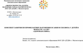 Обложка для материала КОНСПЕКТ ЗАНЯТИЯ ПО ПРОФИЛАКТИКЕ НАРУШЕНИЯ ОСАНКИ И СКОЛИОЗА У ДЕТЕЙ В ВОЗРАСТЕ 7-14 ЛЕТ «ЗДОРОВАЯ СПИНА»