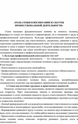 Статья «Роль семьи в воспитании культуры профессиональной деятельности»