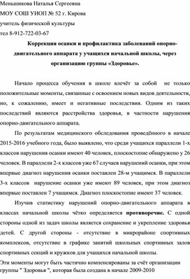 Обложка для материала Коррекция осанки и профилактика заболеваний опорно-двигательного аппарата у учащихся начальной школы, через организацию группы «Здоровье».