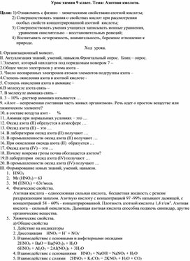 Урок химии 9 класс. Азотная кислота