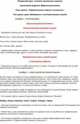 Тема урока: «Правописание парных согласных» Тип урока: урок обобщения и систематизации знаний