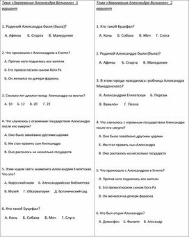 Обложка для материала Карточка к уроку истории в 5 классе по теме "Завоевания Александра Македонского"