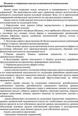 Обложка для материала Понятие и содержание анализа хозяйственной деятельности предприятия