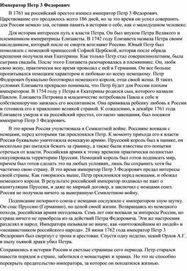 Обложка для материала "Петр 3"