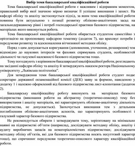Обложка для материала Вибір теми бакалаврської кваліфікаційної роботи