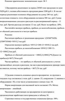 Обложка для материала Решение практических экономических задач  № 3