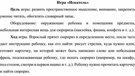 Обложка для материала Игра "Искатель"