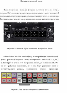 Обложка для материала Питание материнской платы
