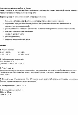 Обложка для материала Контрольная работа