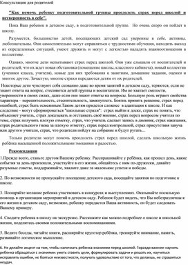 Обложка для материала "Как помочь ребенку подготовительной группы преодолеть страх перед школой и неуверенность в себе".