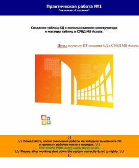 Лабораторная работа по дисциплине Базы данных