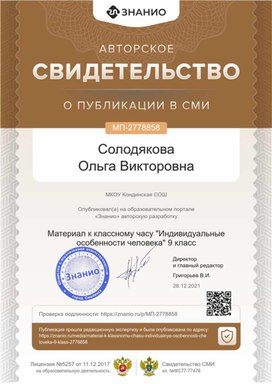 Обложка для материала Свидетельство МП-2778858