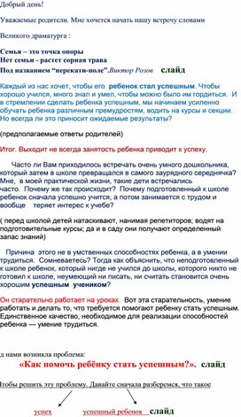 Родительское собрание с презентацией 3 класс "Помогите детям стать успешными"