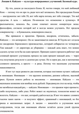 Обложка для материала Лекция 6. Кайдзен — культура непрерывных улучшений. Базовый курс.