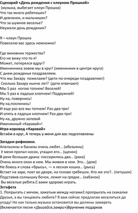 Обложка для материала Сценарий дня рождения «Прошка»