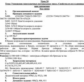 Обложка для материала урок 24 математика 5 класс