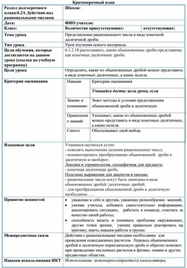 Обложка для материала 4. Перевод бесконечн периодическ десятичн дроби в обыкн дробь. Вариант 3