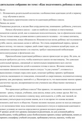 Практические рекомендации по теме "Как подготовить ребенка к школе"