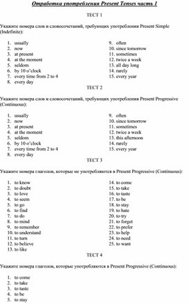 Отработка употребления Present Тenses часть 1