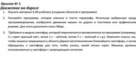 Обложка для материала Проект № 1. Движение на дороге