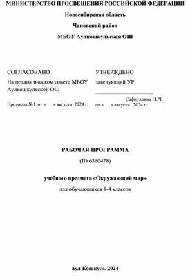 Рабочая программа по окружающему миру для 1-4 класса