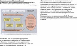 Семинар по теме Экология Земли