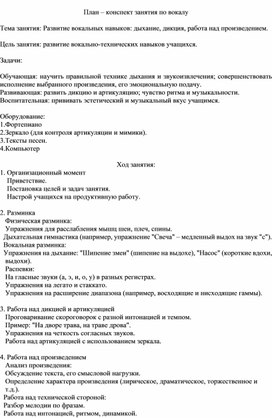 Обложка для материала Развитие вокальных навыков: дыхание, дикция, работа над произведением.