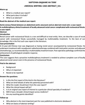 Обложка для материала Карточка-задание по английскому языку на тему «MEDICAL WRITING: CASE ABSTRACT_53»